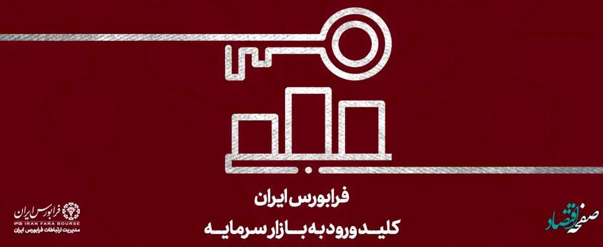 بازدهی 22 درصدی شاخص فرابورس از ابتدای سال 