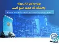 نقش پررنگ بانک تجارت در به ثمررسیدن یک پروژه مهم گاز