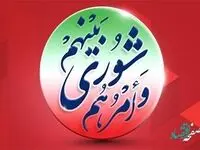 پیام مدیرعامل بانک شهر به مناسبت گرامیداشت «روز ملی شوراها»