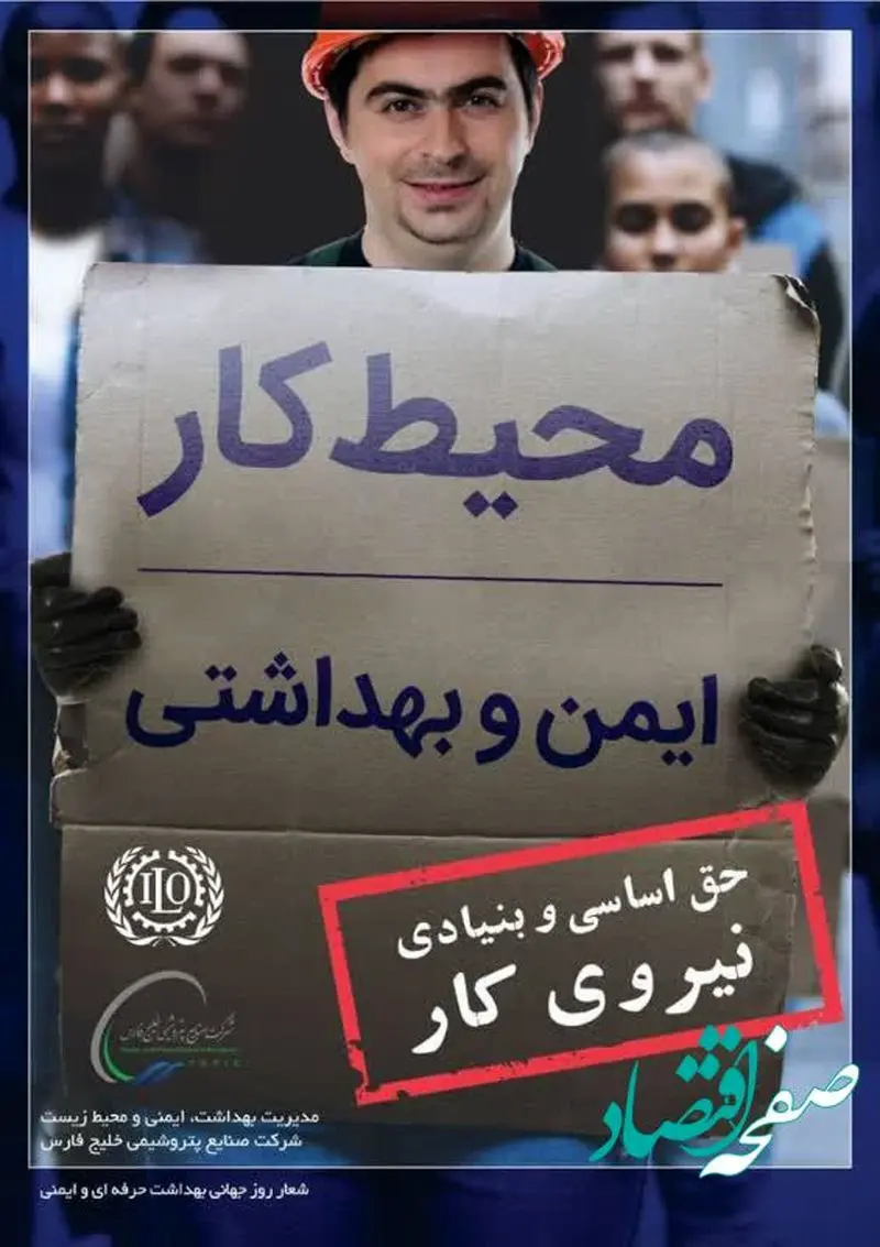 پیام مدیریت بهداشت,ایمنی و محیط زیست شرکت صنایع پتروشیمی خلیج فارس به مناسبت هفته سلامت