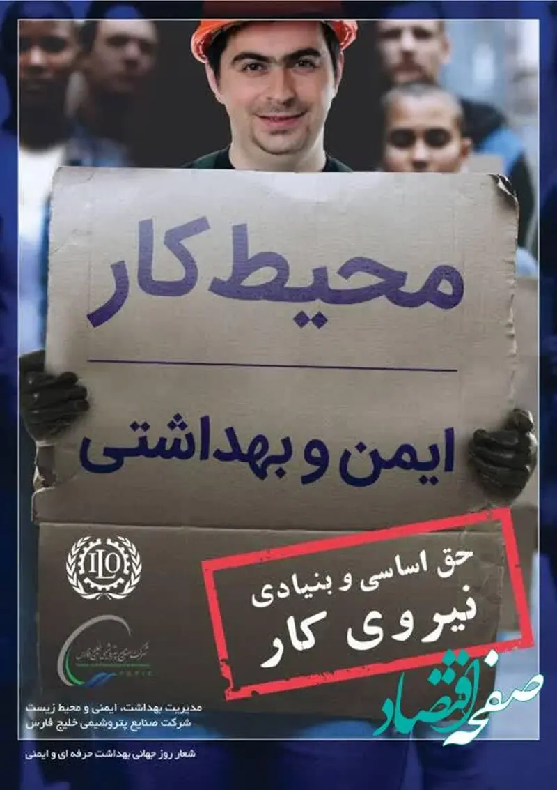 پیام مدیریت بهداشت,ایمنی و محیط زیست شرکت صنایع پتروشیمی خلیج فارس به مناسبت هفته سلامت