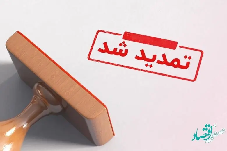 مزایده الکترونیکی اموال تملیکی تمدید شد