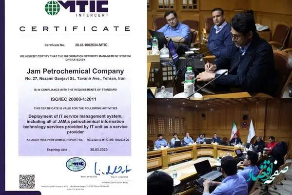 فناوری اطلاعات پتروشيمی جم موفق به تمديد گواهينامه استاندارد ISO20000 شد