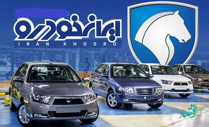 پیش‌فروش محصولات ایران‌ خودرو بخش سوم با اولویت تابستان ۱۴۰۲ + جدول
