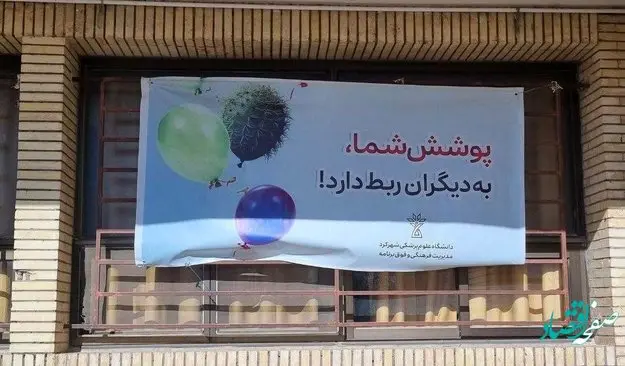 بی حجاب در شهرکرد کاکتوس شد