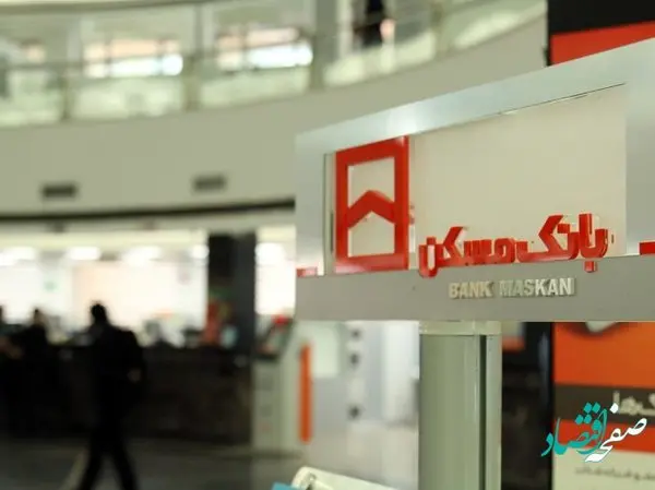 افزایش نرخ سود گواهی سپرده مدت‌دار ویژه سرمایه گذاری عام بانک مسکن
