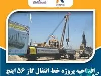 احداث بزرگترین خط لوله انتقال گاز کشور با حمایت بانک رفاه کارگران