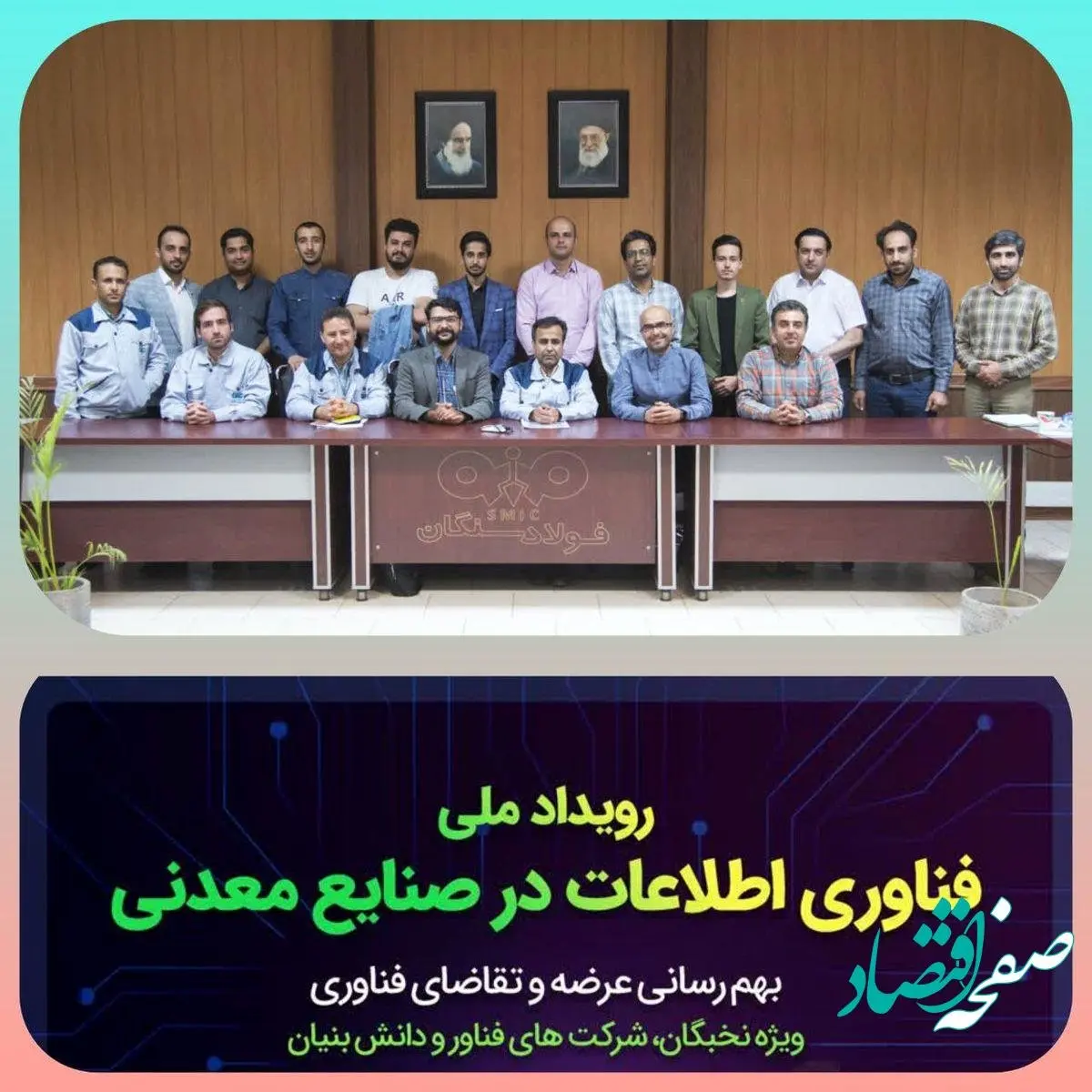 اولین تور رویدادهای فناوری اطلاعات در فولاد سنگان برگزار شد