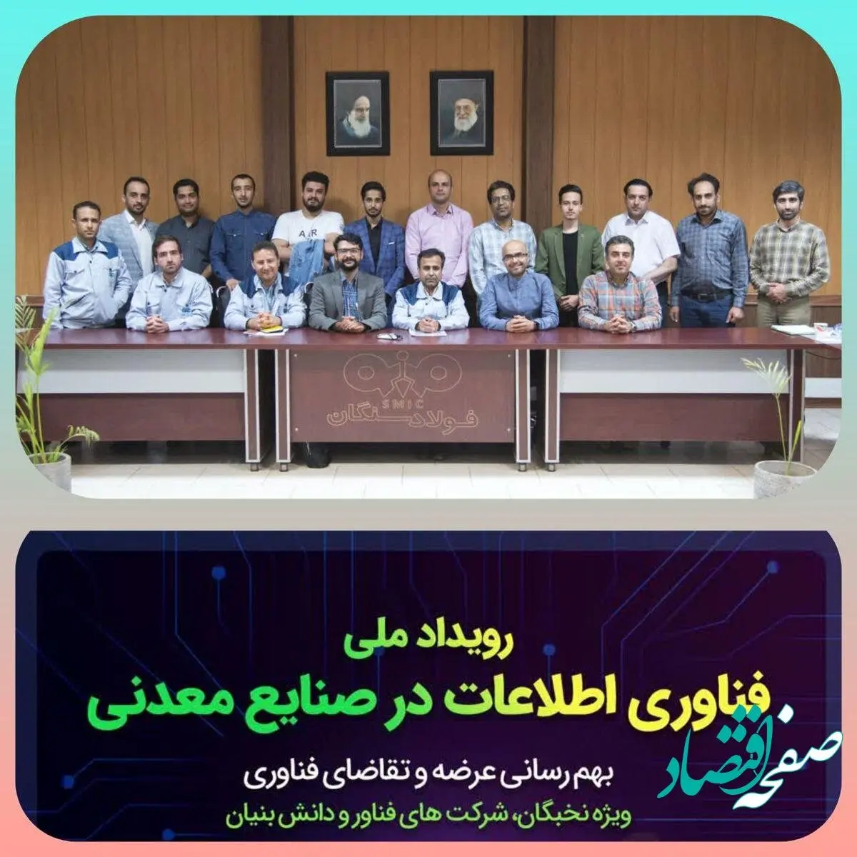 اولین تور رویدادهای فناوری اطلاعات در فولاد سنگان برگزار شد