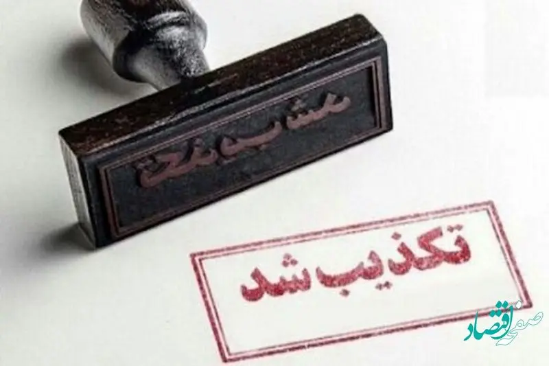 آیا عملیات تروریستی سازمان منافقین علیه مقر سپاه بهارستان حقیقت دارد؟
