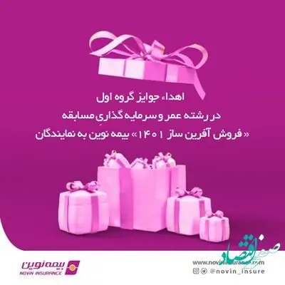اهدای جوایز برندگان مسابقه عمر و سرمایه‌گذاری "آفرین ساز"