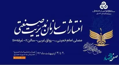 حضور انتشارات سازمان مدیریت صنعتی در سی و چهارمین نمایشگاه کتاب تهران