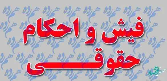 جزئیات حذف فیش حقوقی اردیبهشت بازنشستگان | علت حذف فیش حقوقی بازنشستگان 