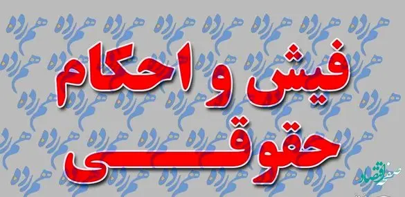 جزئیات حذف فیش حقوقی اردیبهشت بازنشستگان | علت حذف فیش حقوقی بازنشستگان 