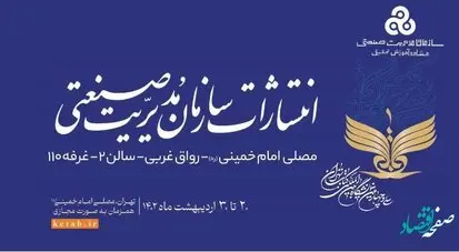حضور انتشارات سازمان مدیریت صنعتی در سی و چهارمین نمایشگاه کتاب تهران