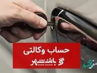 امکان افتتاح و معرفی حساب وکالتی در بانک شهر