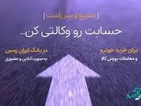 ثبت نام خرید خودرو در بانک ایران زمین