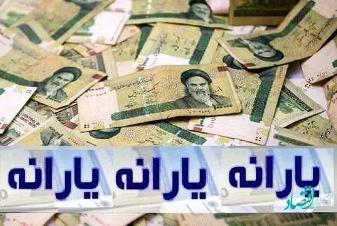 امشب یارانه اردیبهشت ماه واریز شد | کالابرگ شارژ شد | فوری