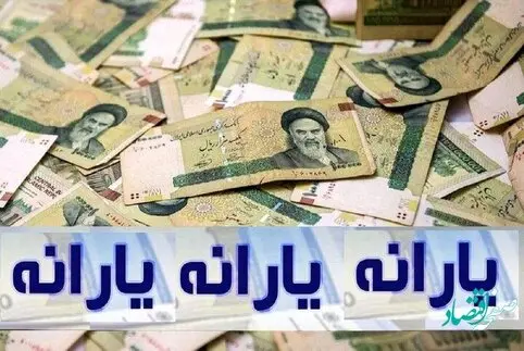 امشب یارانه اردیبهشت ماه واریز شد | کالابرگ شارژ شد | فوری