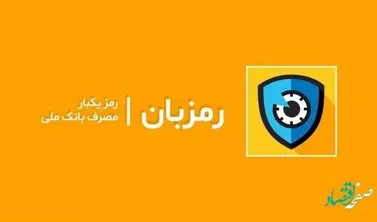 بارگذاری نسخه جدید اپلیکیشن رمزبان برای اندرویدی ها