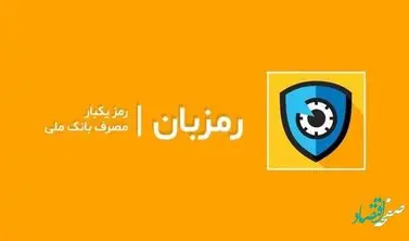 بارگذاری نسخه جدید اپلیکیشن رمزبان برای اندرویدی ها