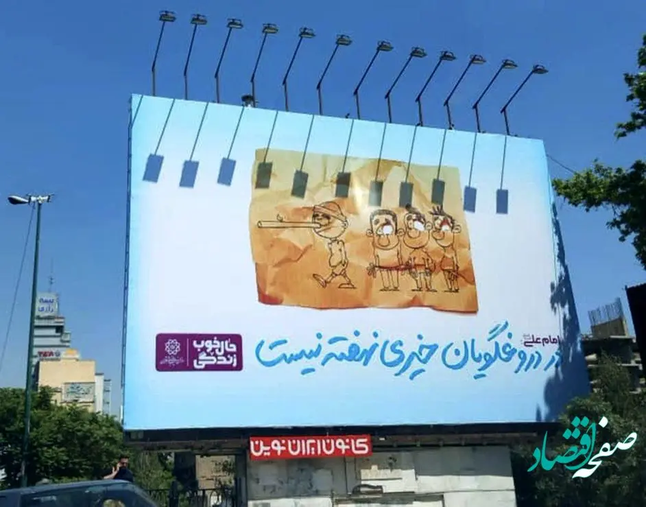 ماجرای بیلبورد جنجالی شهرداری تهران علیه اعتراضات اخیر چه بود؟