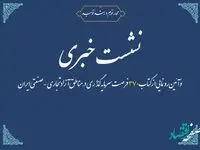 فردا نخستین نشست مطبوعاتی دکتر عبدالملکی