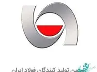 انجمن فولاد آمار صادرات فولاد کشور در فروردین ماه سال 1402را منتشر کرد