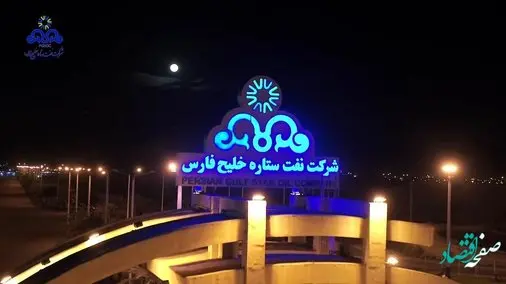 شرکت نفت ستاره خلیج فارس گواهینامه سیستم مدیریت امنیت اطلاعات دریافت کرد