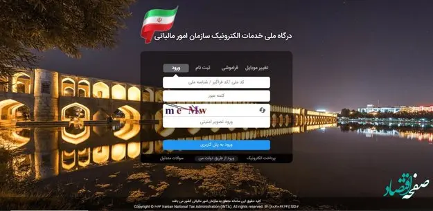 جزئیات سامانه‌ رایگان مودیان مالیاتی | سامانه رایگان مشمول چه کسانی می شود؟ 