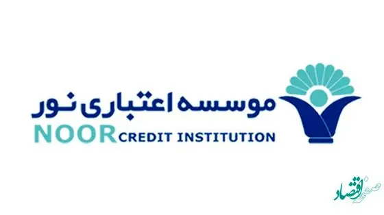 امکان وکالتی نمودن حساب های موسسه اعتباری نور برای شرکت در مرحله دوم طرح عرضه خودروهای داخلی