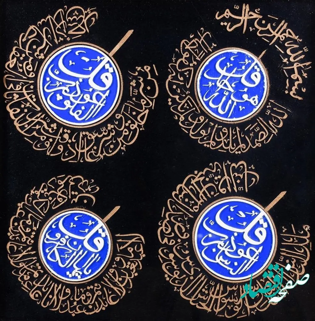کدام سوره ها بلا را از زندگی دور می کند؟ + آشنایی با خواص چهارقل
