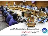 جلسه فنی مدیرعامل صندوق بازنشستگی کشوری با مدیران ارشد پتروشیمی جم