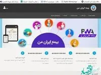 رشد سامانه های دیجیتال در خدمات بیمه ای بدون مراجعه حضوری