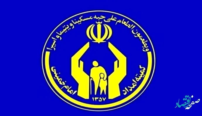 جزئیات تسهیلات جدید تامین مسکن مددجویان کمیته امداد | وام اشتغال کمیته امداد برای همه