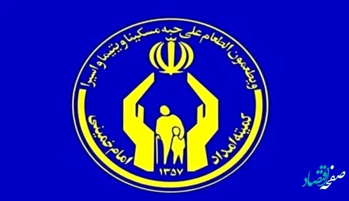 جزئیات تسهیلات جدید تامین مسکن مددجویان کمیته امداد | وام اشتغال کمیته امداد برای همه