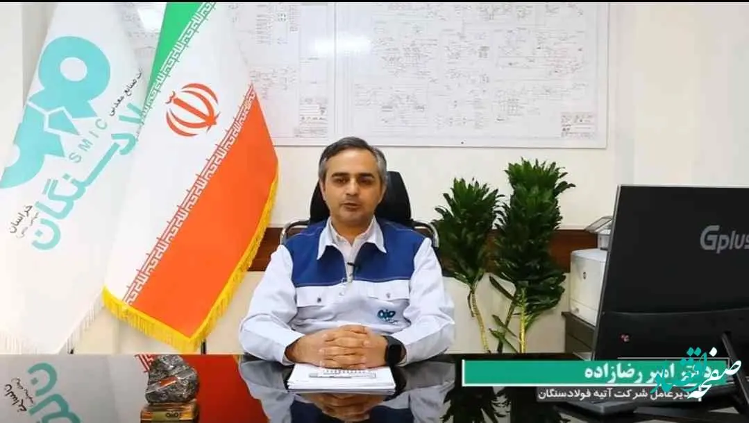 آشنایی با شرکت آتیه فولاد سنگان