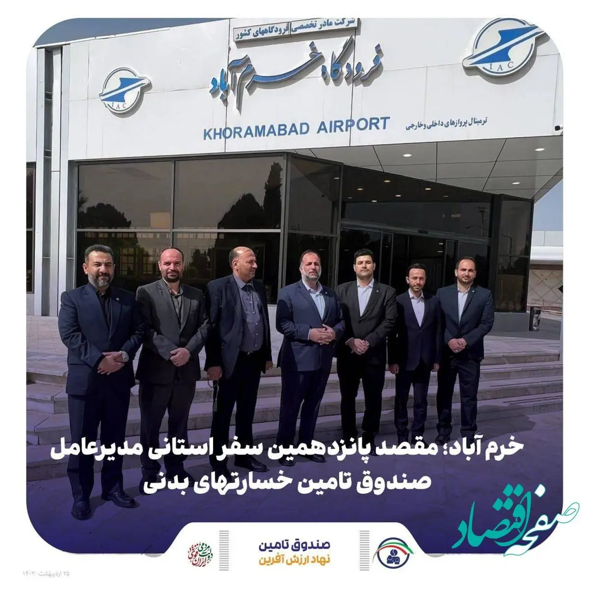 خرم آباد؛ مقصد پانزدهمین سفر استانی مدیرعامل صندوق تامین خسارتهای بدنی
