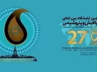 بانک رفاه کارگران در بیست‌وهفتمین نمایشگاه نفت، گاز و پتروشیمی حضور خواهد یافت