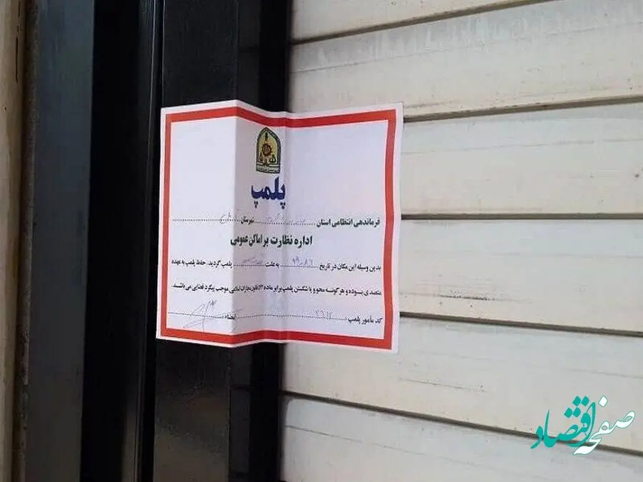 علت پلمپ شهر کتاب بابلسر چه بود؟ | فوری فوری