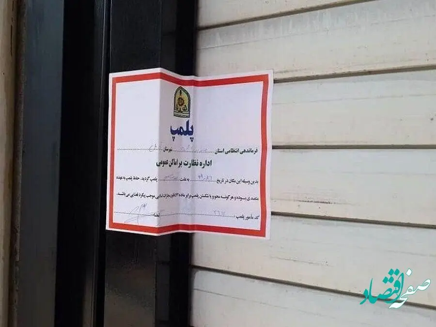 علت پلمپ شهر کتاب بابلسر چه بود؟ | فوری فوری