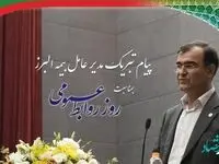 پیام تبریک مدیرعامل بیمه البرز به مناسبت روز روابط عمومی