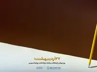 پیام تبریک مدیرعامل بیمه تجارت‌نو به مناسبت روز ارتباطات و روابط‌عمومی