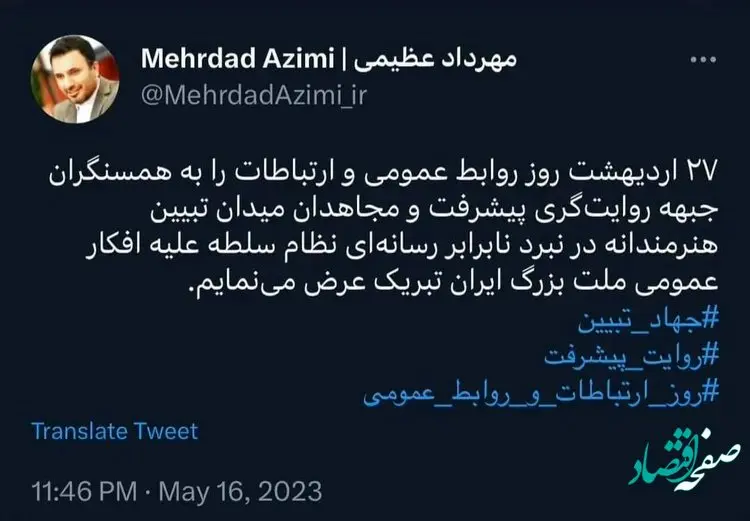 تبریک مدیر برند،مسئولیت اجتماعی و روابط عمومی شرکت صنایع پتروشیمی خلیج فارس به مناسبت روز روابط عمومی و