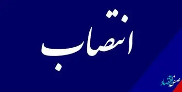 مشاور عالی و سرپرست معاونت برنامه ریزی و توانمندسازی ایمیدرو معرفی شدند