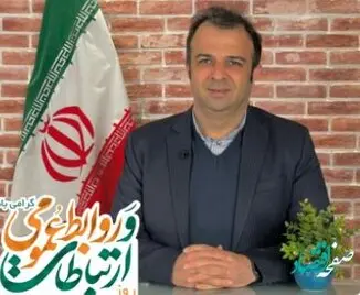پیام تبریک مدیرعامل بیمه آرمان به مناسبت روز جهانی ارتباطات و روابط عمومی