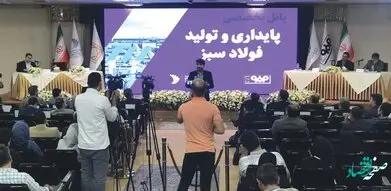پیشگامی فولاد مباركه در حمایت از زیست‌بوم فناوری و نوآوری اصفهان