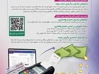 "ارمغان" بانک رفاه کارگران طرحی برای مستمری‌بگیران سازمان تأمین اجتماعی