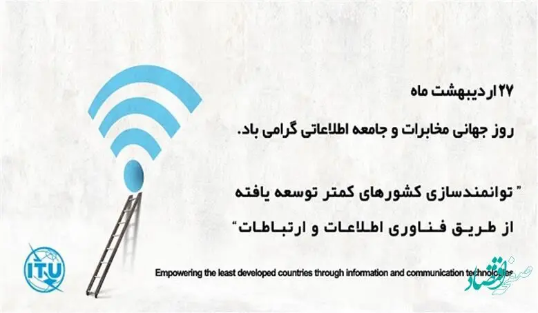 توانمندسازی کشورهای کمتر توسعه یافته از طریق فناوری اطلاعات