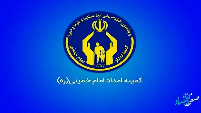 خبر خوش کمیته امداد برای مددجویان